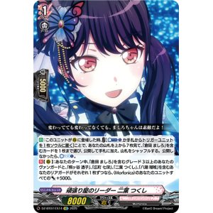 画像: 頑張り屋のリーダー 二葉 つくし