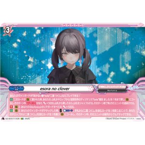 画像: esora no clover