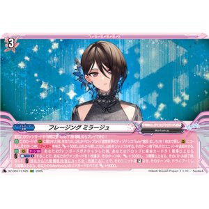 画像: フレージング ミラージュ