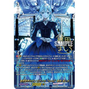 画像: 【EXS】虚想世界のディゾナンス“forte”倉田 ましろ