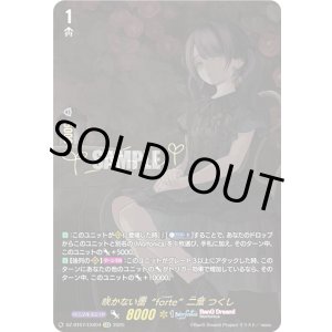 画像: 【EXS】咲かない蕾“forte”二葉 つくし