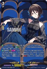 画像: ※傷有り品（返品交換対象外）【EXS】胡蝶之夢“forte”八潮 瑠唯