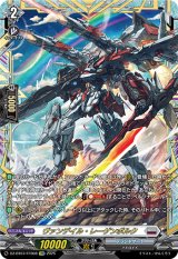 画像: 【FFR】ヴァンデイル・レーゲンボルク