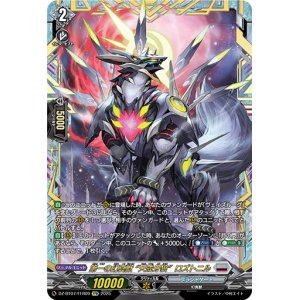 画像: 【FFR】第一の幻真獣 “天戒牙狼”ロズトニル