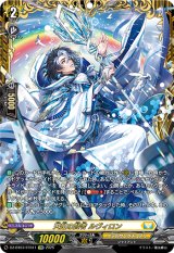 画像: 【FFR】天虹の賢者 ルヴィロン