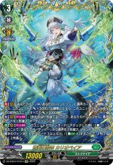 画像: 【FFR】蒼奏の歌姫 カリオペイア