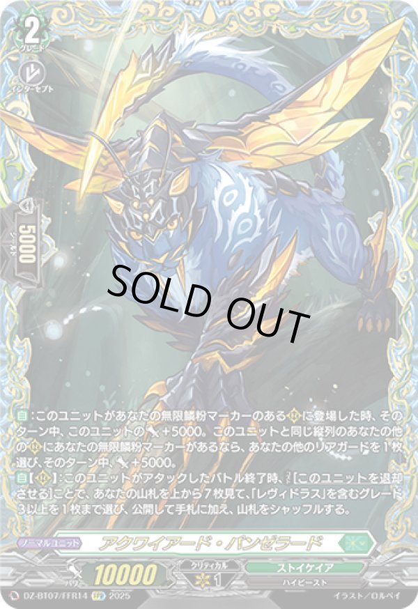 画像1: 【FFR】アクワイアード・パンゼラード