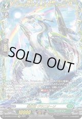 画像: 【FFR】海虹竜 ヴラニオーソ