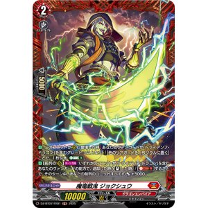 画像: 【FR】魔竜戦鬼 ジョクシュウ