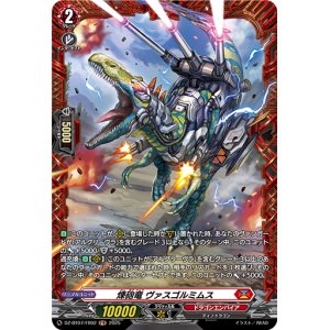 画像: 【FR】煉砲竜 ヴァスゴルミムス