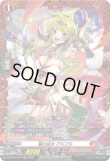 画像: 【FR】焔の巫女 アルプル