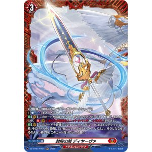 画像: 【FR】封焔の剣 ディヤーヴァ