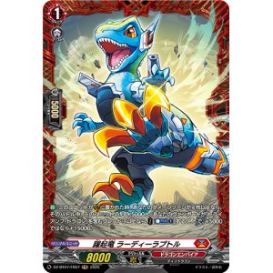 画像: 【FR】躍起竜 ラーディーラプトル