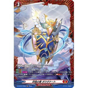 画像: 【FR】封焔の盾 ボウダナート