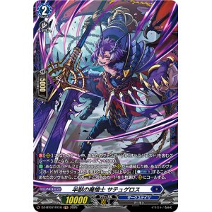 画像: 【FR】半獣の魔槍士 サテュゲロス
