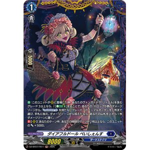 画像: 【FR】ダイアフルドール ぺいしぇんす