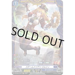 画像: 【FR】スチームメイデン ジムリィ