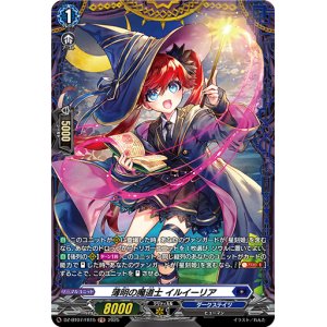 画像: 【FR】薄明の魔道士 イルイーリア