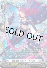 画像: 【FR】極光戦姫 ウェルト・キップル