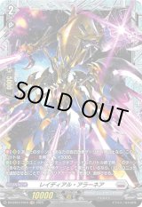 画像: 【FR】レイディアル・アラーネア