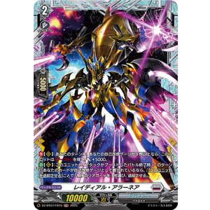 画像: 【FR】レイディアル・アラーネア