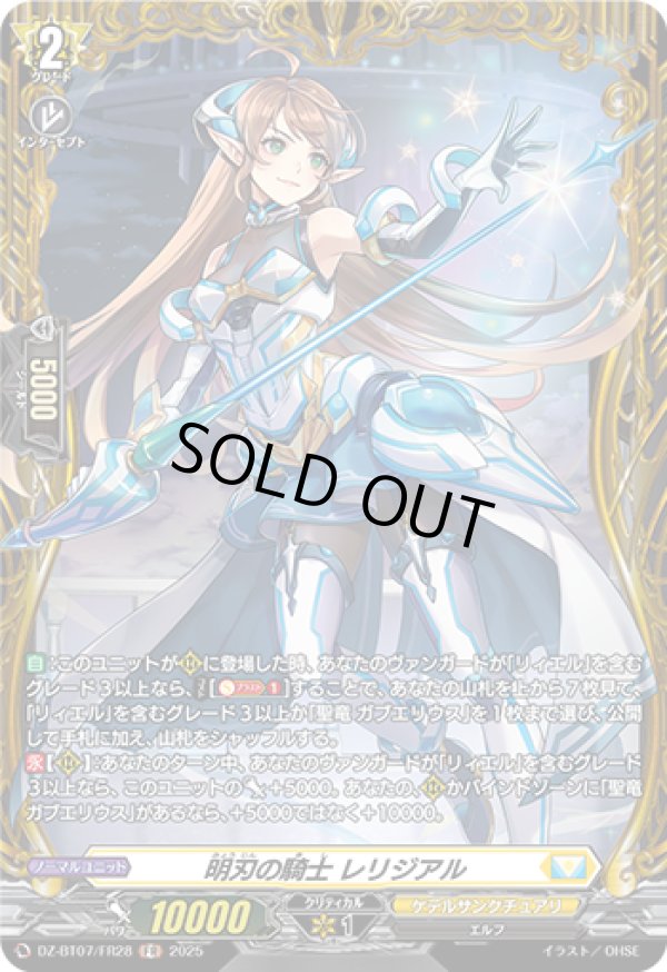 画像1: 【FR】明刃の騎士 レリジアル
