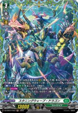 画像: 【FR】スタニングウェーブ・ドラゴン