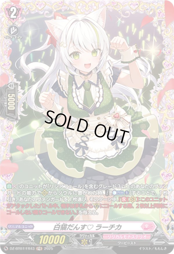 画像1: 【FR】白猫だんす? ラーチカ