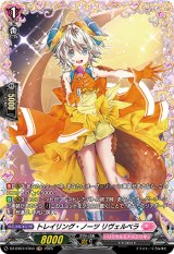 画像: 【FR】トレイリング・ノーツ リヴェルベラ