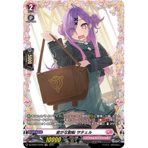 画像: 【FR】密かな動転 サチェル