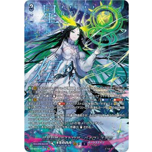 画像: 【SEC】双星刻姫 アストロア?バイコ・ステラ