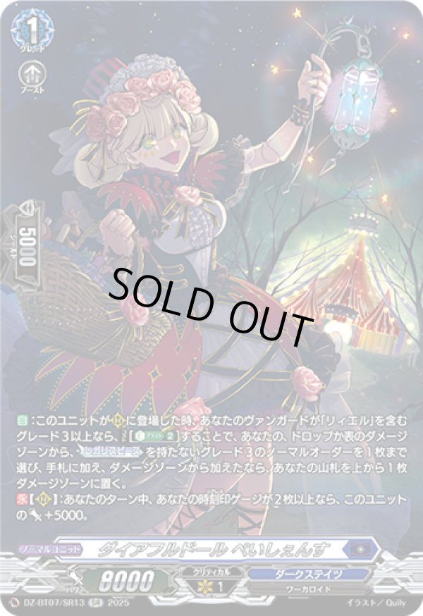 画像1: 【SR】ダイアフルドール ぺいしぇんす