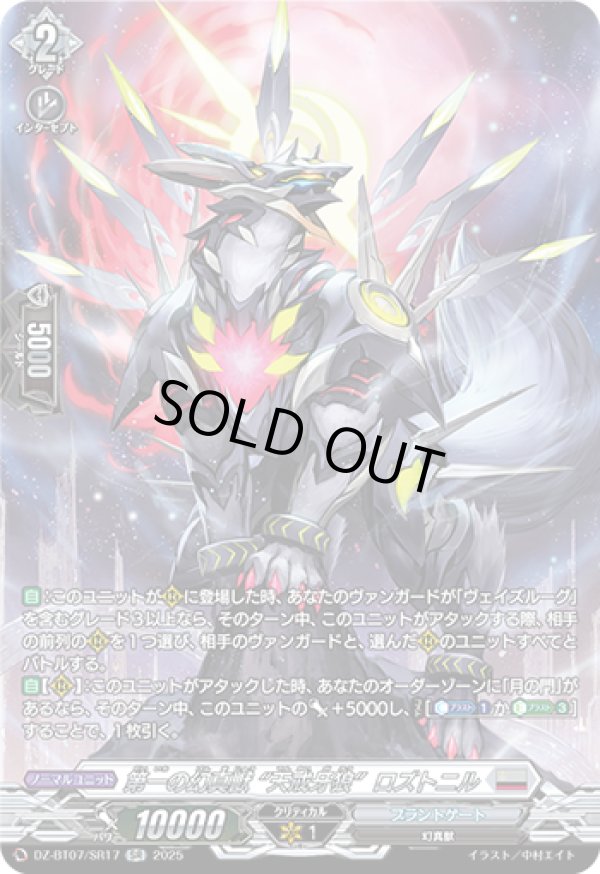 画像1: 【SR】第一の幻真獣 “天戒牙狼”ロズトニル