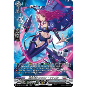 画像: 【SR】極光戦姫 ウェルト・キップル
