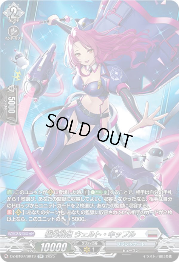 画像1: 【SR】極光戦姫 ウェルト・キップル