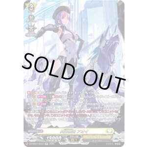 画像: 【SR】閃迅僚団 アオイ