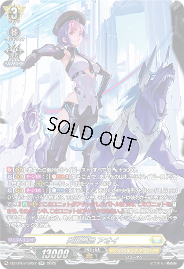 画像1: 【SR】閃迅僚団 アオイ