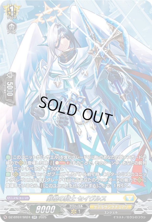 画像1: 【SR】厳槍の騎士 セイヴルス