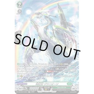 画像: 【SR】海虹竜 ヴラニオーソ