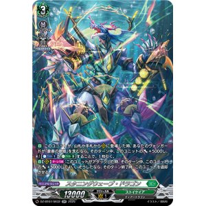 画像: 【SR】スタニングウェーブ・ドラゴン