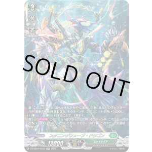 画像: 【SR】スタニングウェーブ・ドラゴン
