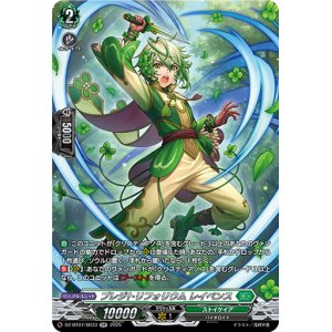 画像: 【SR】プレジトリフォリウム レイペンス