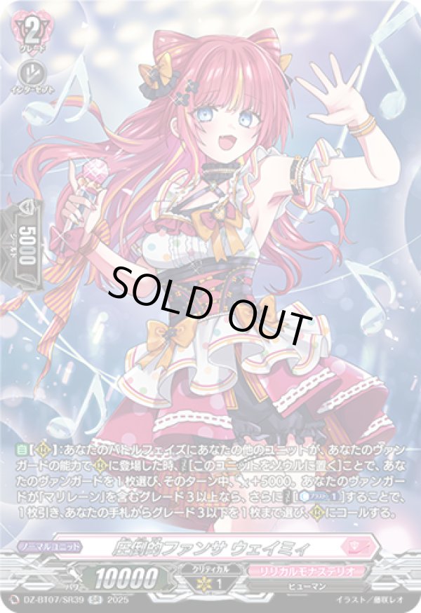 画像1: 【SR】圧倒的ファンサ ウェイミィ