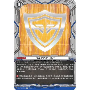 画像: ペルソナシールド