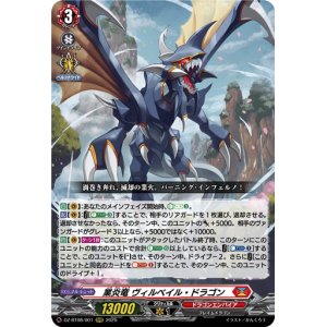 画像: 業炎竜 ヴィルベイル・ドラゴン