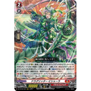 画像: ドラグリッター ビシャーラ