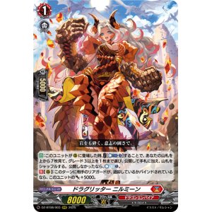 画像: ドラグリッター ニルミーン