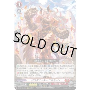 画像: ドラグリッター ニルミーン