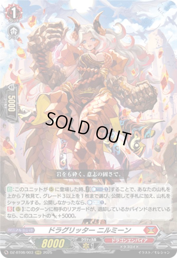 画像1: ドラグリッター ニルミーン