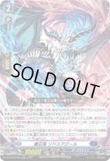 画像: 魔石竜 リドスアグール